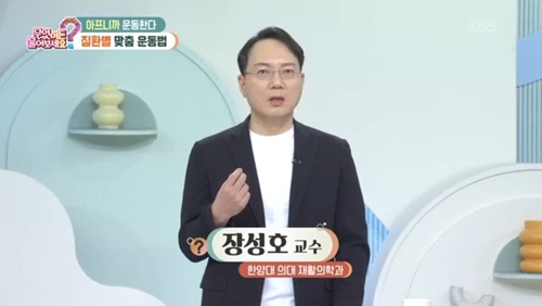 [KBS 무엇이든 물어보세요] 백년 습관, 질환별 맞춤 운동법